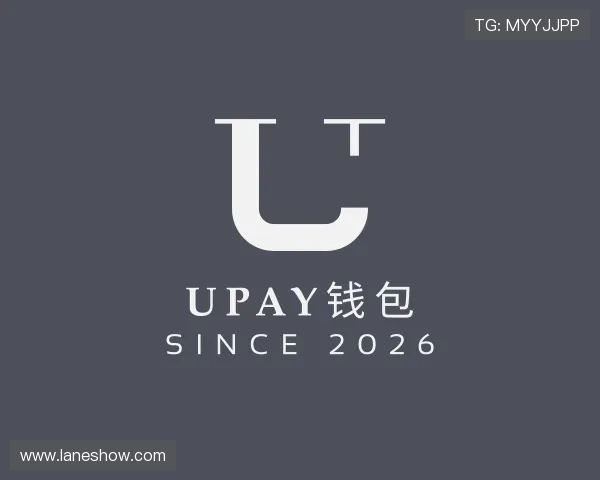 认识UPAY钱包